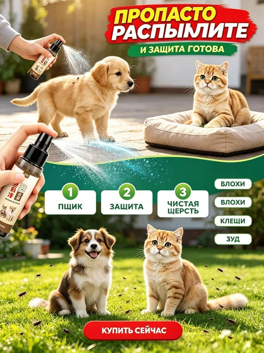 Спрей для кожи для собак и кошек, вариант