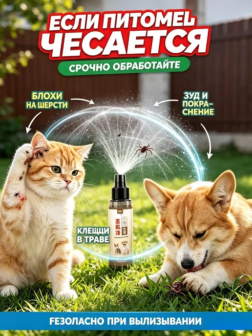 Спрей для кожи для собак и кошек, вариант