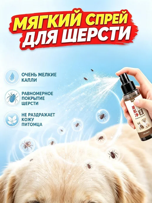 Спрей для кожи для собак и кошек, вариант