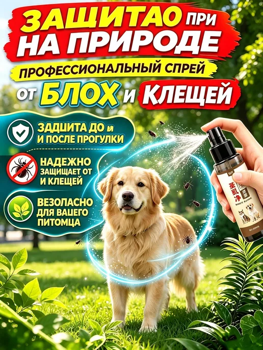 Спрей для кожи для собак и кошек, вариант