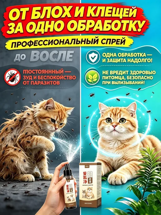 Спрей для кожи для собак и кошек, вариант