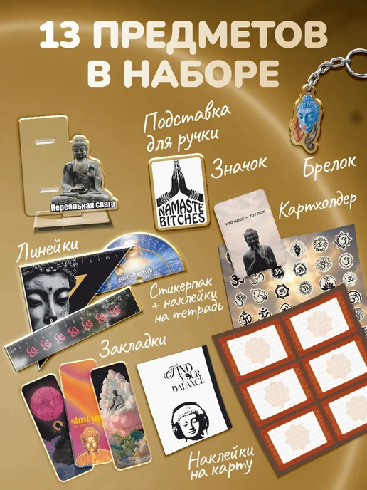Наклейки за Копейки Канцелярский набор школьный Будда, черный, фото 2
