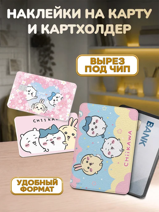 Наклейки за Копейки Канцелярский набор школьный Chiikawa, белый, фото 7