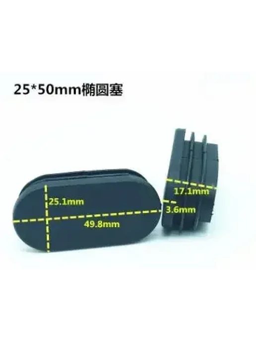 Заглушки для мебели пластиковые 4 шт. 25x50mm black, 4 шт