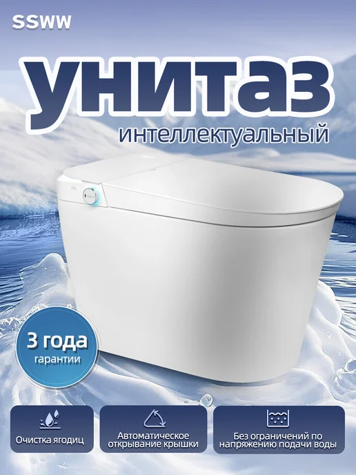 SSWW Умный напольный унитаз со встроенным баком, вариант