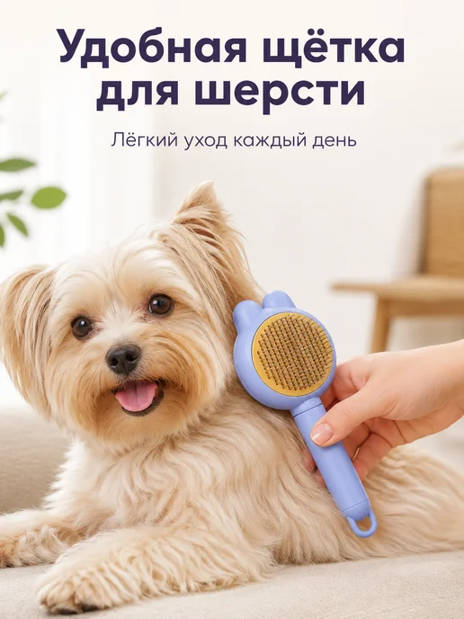 Щётка для вычёсывания шерсти кошек и соба, синий