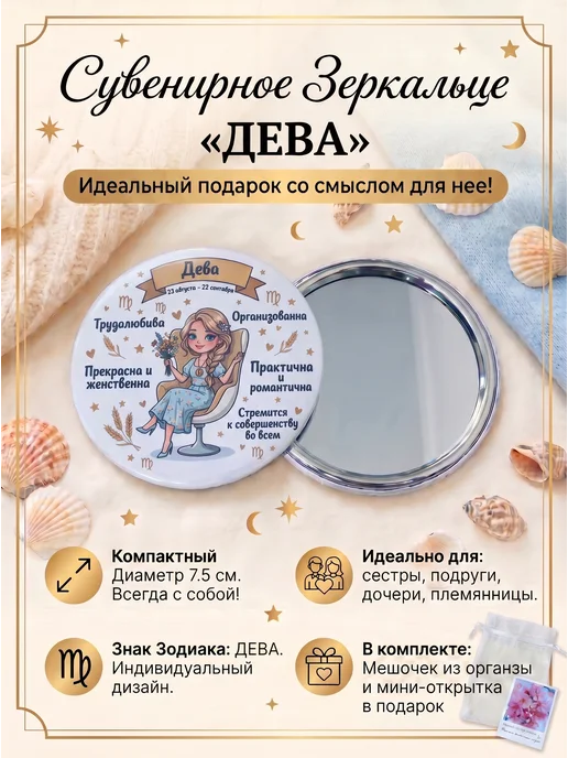 wow__print Зеркало косметическое, знак зодиака "Дева", сувенир, белый