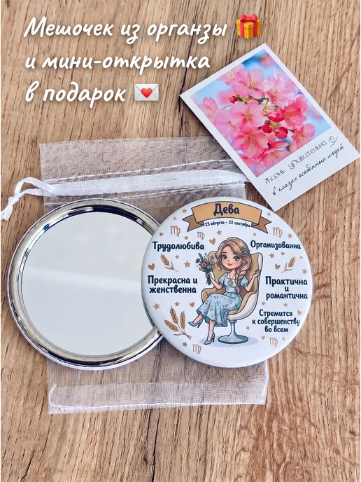 wow__print Зеркало косметическое, знак зодиака "Дева", сувенир, белый, фото 2