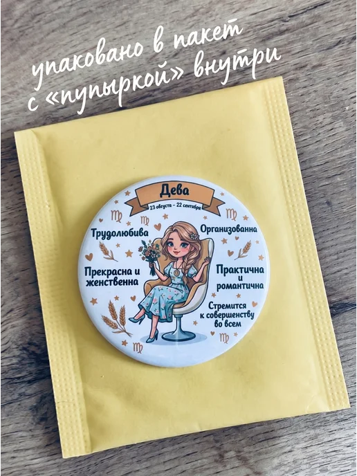 wow__print Зеркало косметическое, знак зодиака "Дева", сувенир, белый, фото 3