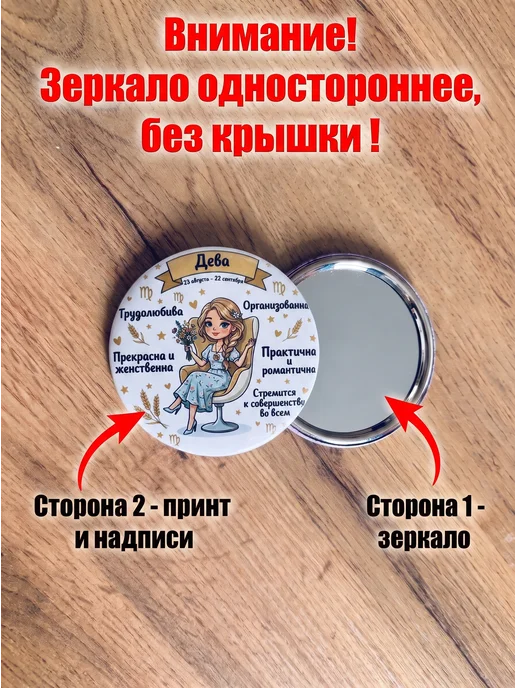 wow__print Зеркало косметическое, знак зодиака "Дева", сувенир, белый, фото 4
