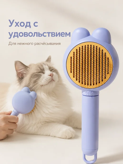 Щётка для вычёсывания шерсти кошек и соба, синий