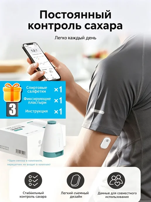 SIBIONICS прибор для измерения сахара в крови без прокола, белый