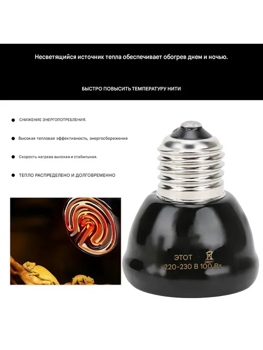 лампа для террариума 100Вт для птиц кур, 100 Вт, фото 6