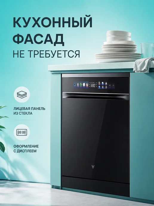 Viomi Посудомоечная машина встраиваемая 60 см VBDW161, черный, фото 2