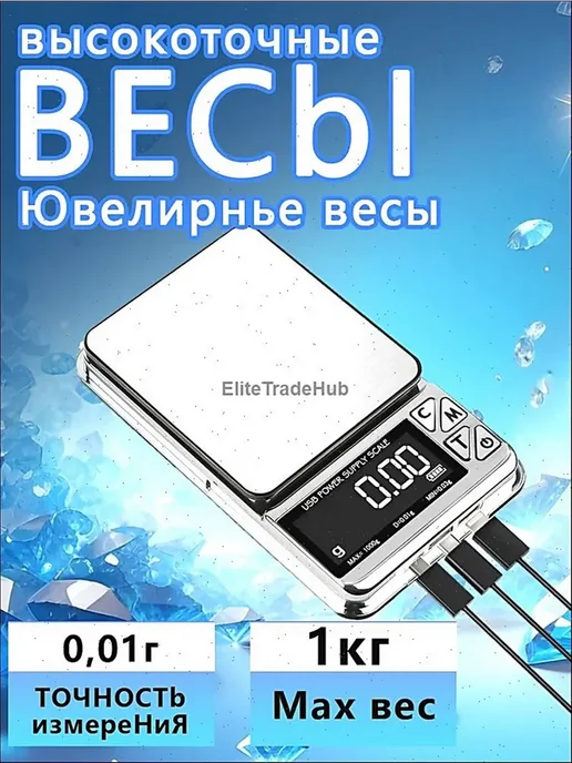 Профессиональные карманные весы 1000 г 0 01 г ювелирные вес, 1 кг, 1 г