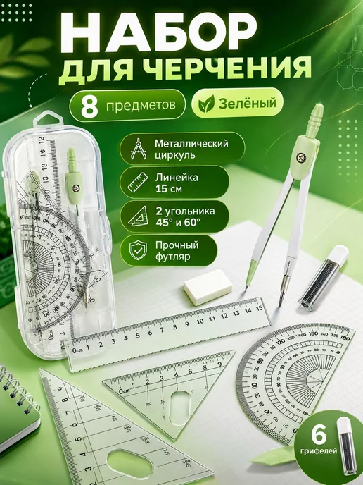 Профессиональный набор для черчения 8 шт, циркуль, линейки, 8 шт