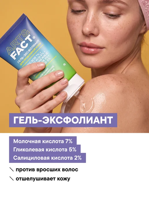 ART\FACT Набор кислотного ухода для лица и тела “Ну и денёк!”, вариант, фото 3