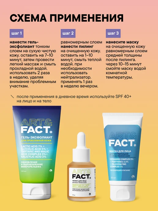ART\FACT Набор кислотного ухода для лица и тела “Ну и денёк!”, вариант, фото 7