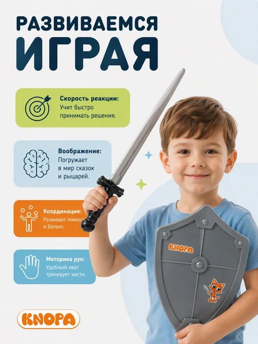 Knopa Детский игрушечный меч и щит набор оружия для мальчиков, черный, фото 3