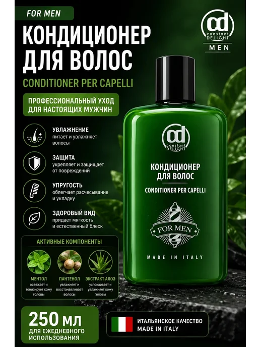 Кондиционер для волос 250мл, 250 мл