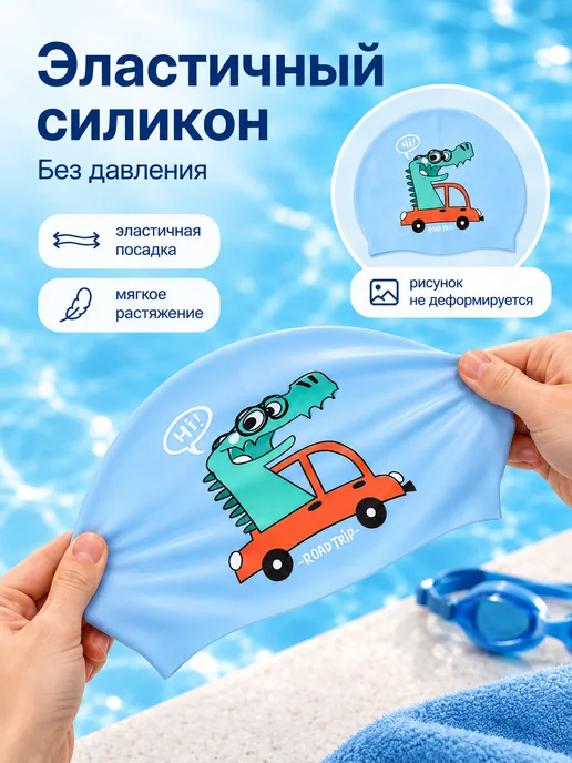 Шапочка для плавания, для бассейна силиконовая, детская, голубой, фото 4