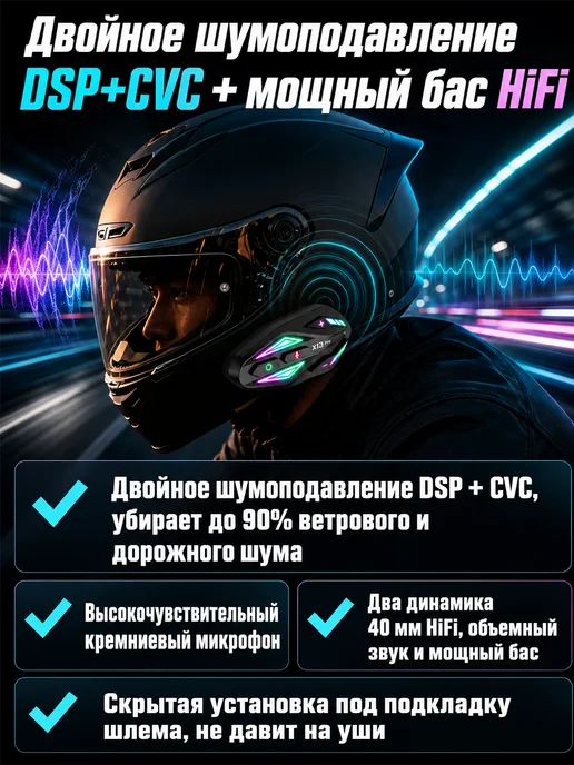 Гарнитура‑интерком для мотошлема, музыка, голос‑помощник, вариант, фото 3