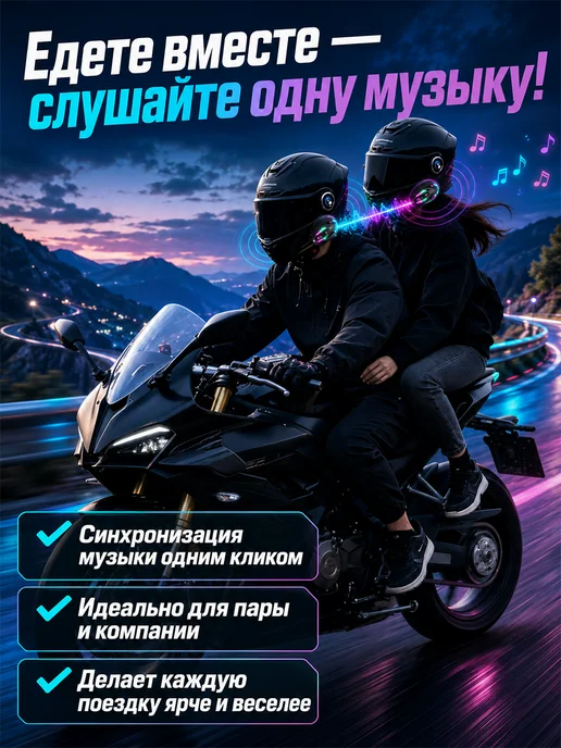 Гарнитура‑интерком для мотошлема, музыка, голос‑помощник, вариант, фото 7
