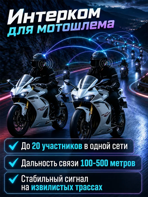 Гарнитура‑интерком для мотошлема, музыка, голос‑помощник, вариант, фото 8