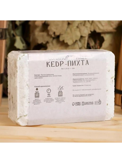Натуральный соляной брикет с ароматом кедра и пихты, вариант
