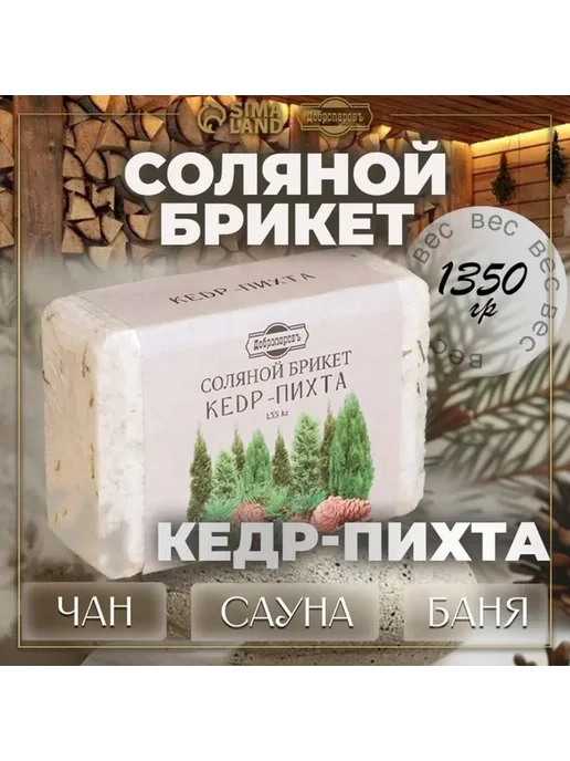Натуральный соляной брикет с ароматом кедра и пихты, вариант, фото 3