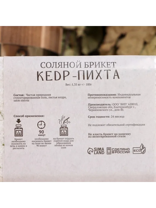 Натуральный соляной брикет с ароматом кедра и пихты, вариант, фото 4