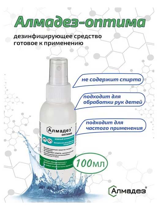 Бесспиртовой кожный антисептик АЛМАДЕЗ Оптима 100 мл, спрей, 100 мл, фото 4