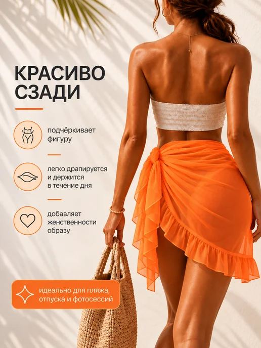 BEAUTYMALIZM Парео пляжное короткое накидка на купальник стильная юбка, вариант, фото 3