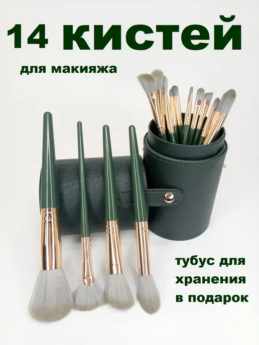 Кисти для макияжа набор, зеленый