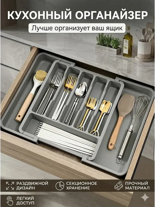 Лоток для столовых приборов раздвижной в ящик, серый