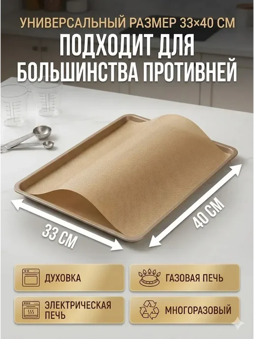 AZI77 Тефлоновый лист для выпечки 33x40 см для печенья, 33x40 см