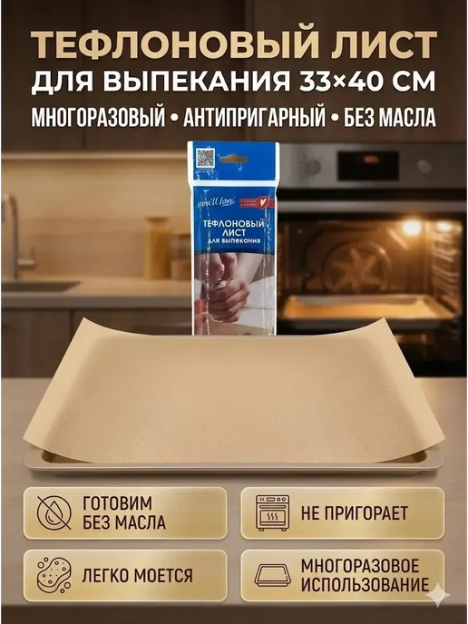 AZI77 Тефлоновый лист для выпечки 33x40 см для печенья, 33x40 см, фото 2