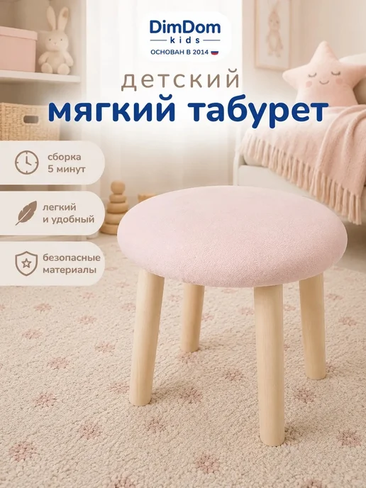 DIMDOMkids Табурет детский стул мягкий велюр, розовый