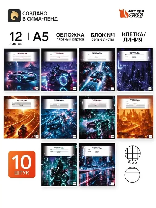 Практичные тетради в клетку и линейку, набор 10 шт, 10 шт