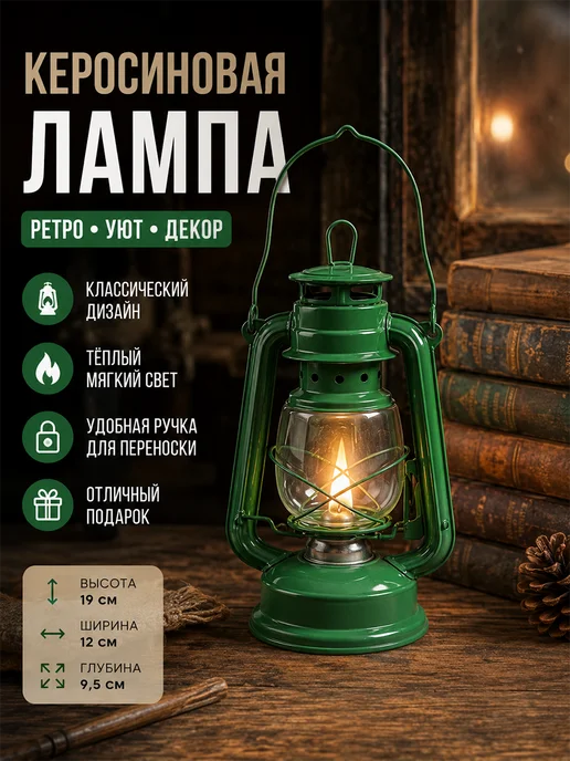Ретро керосиновая лампа для кемпинга 19cm, зеленый