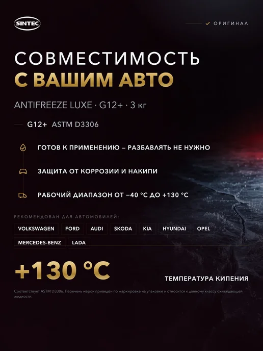 SINTEC Антифриз Luxe G12+ -40 3 кг красный, 3 кг, фото 3