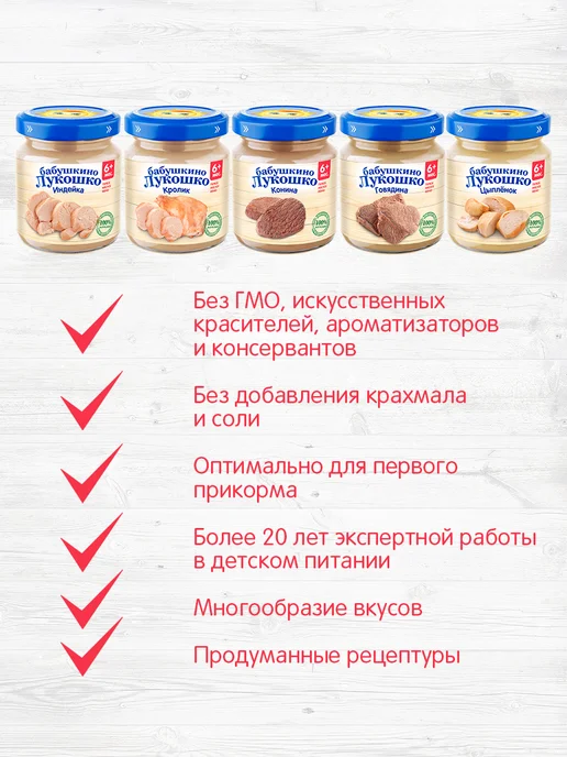 бабушкино лукошко Пюре индейка 100 г с 6 месяцев, набор 6 шт — мясной прикорм, 100 г, 6 шт, фото 4