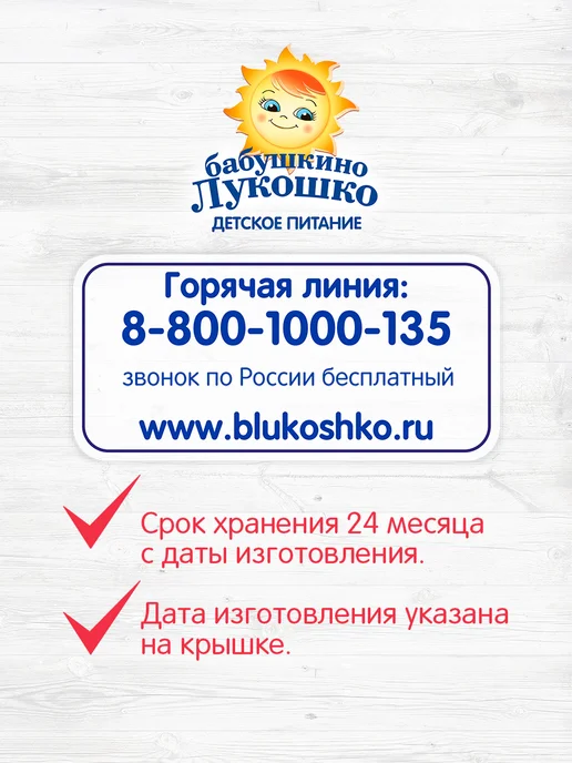 бабушкино лукошко Пюре индейка 100 г с 6 месяцев, набор 6 шт — мясной прикорм, 100 г, 6 шт, фото 7