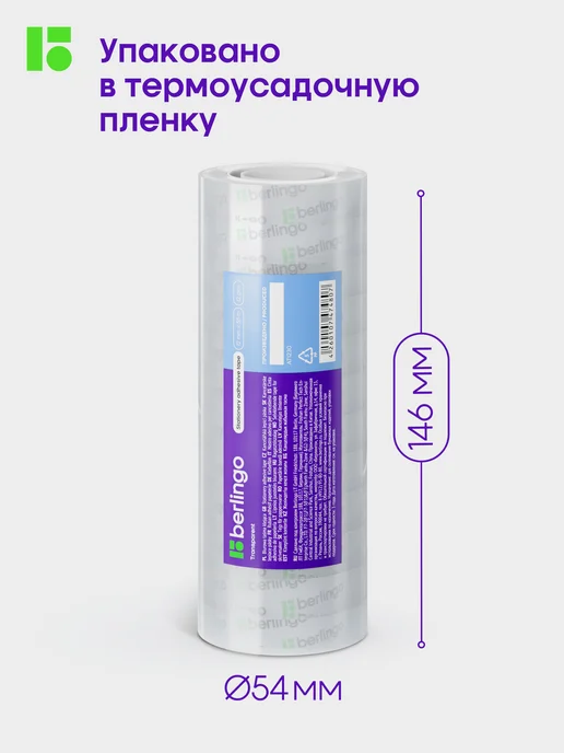 Berlingo Клейкая лента канцелярская, скотч узкий 12мм*33 м, 12 штук, 33 м, фото 7