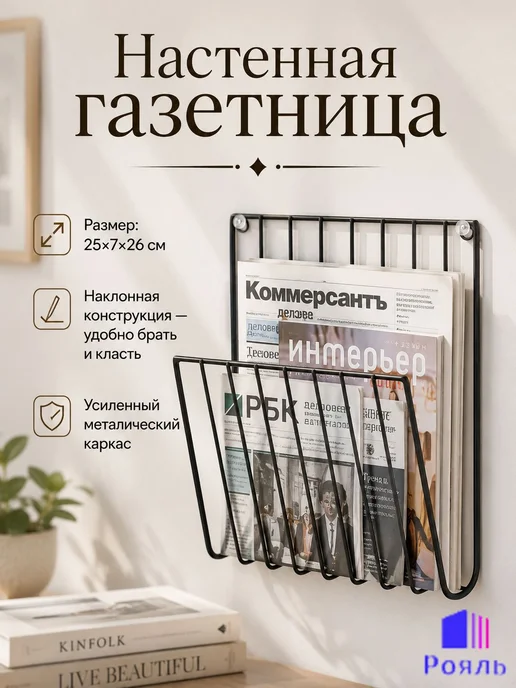 Металлическая подставка для газет 25*7*26 см, вариант, фото 6