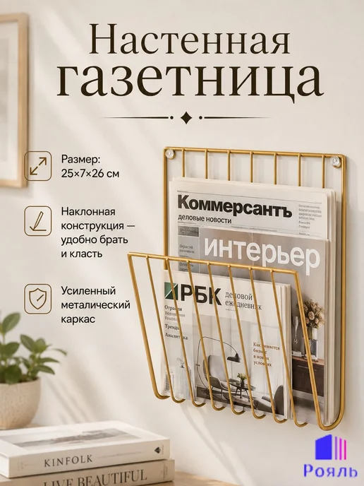 Металлическая подставка для газет 25*7*26 см, вариант, фото 7