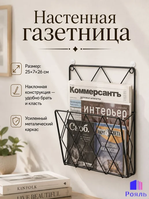 Металлическая подставка для газет 25*7*26 см, вариант, фото 8
