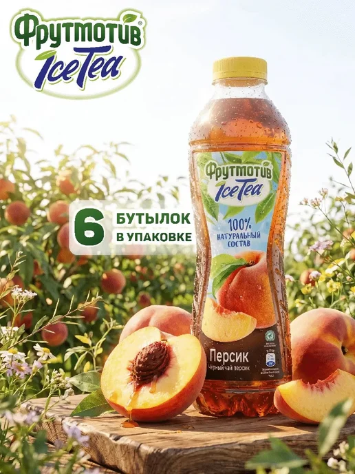ICE TEA Холодный чёрный чай Фрутмотив персик 1,0л*6, 1 л