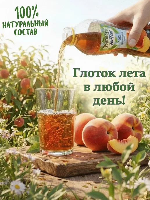 ICE TEA Холодный чёрный чай Фрутмотив персик 1,0л*6, 1 л, фото 3
