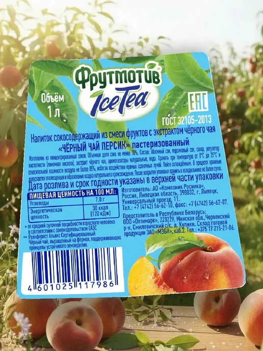ICE TEA Холодный чёрный чай Фрутмотив персик 1,0л*6, 1 л, фото 4